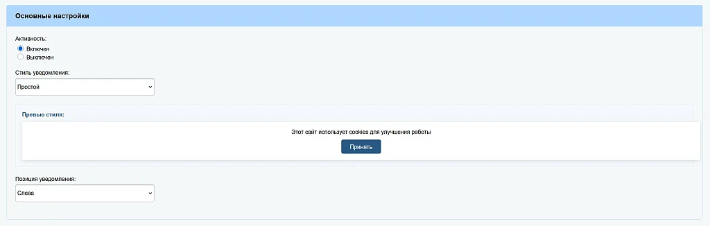 Уведомление об использовании cookies — 1