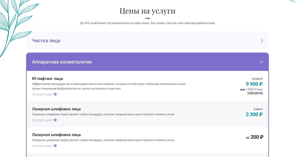 Афродита - Клиника косметологии и эстетической медицины — 6