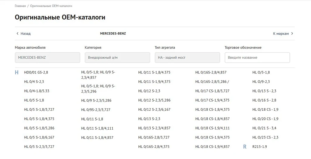 Advenity: Интеграция с каталогами LAXIMO — 2