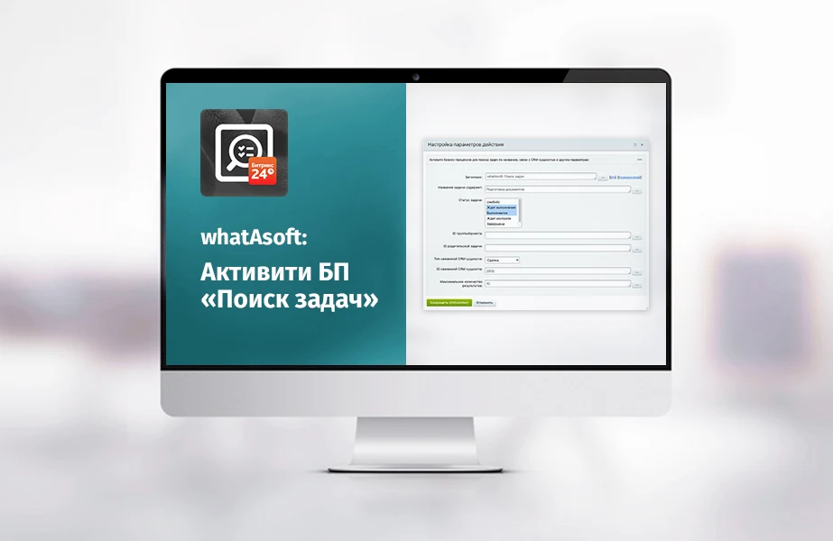 whatAsoft: Business Process Activity «Task Search» — 1