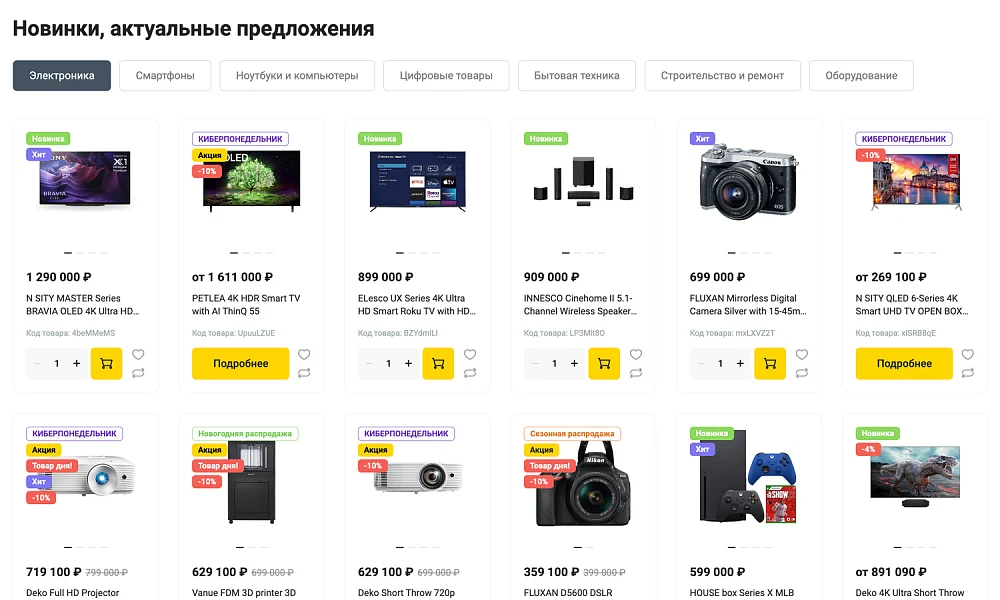 ОТРАСЛЕВОЙ ИНТЕРНЕТ-МАГАЗИН ЭЛЕКТРОНИКИ И БЫТОВОЙ ТЕХНИКИ «КРАЙТ: ЭЛЕКТРОНИКА.MARKET PRO» — 3