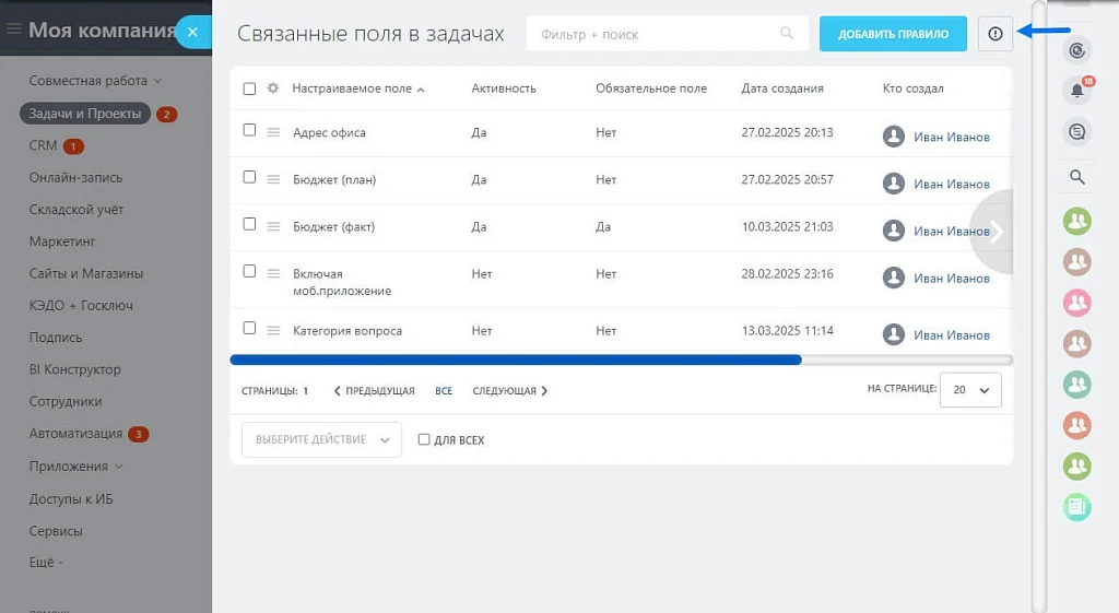 Связанные поля в задачах — 8