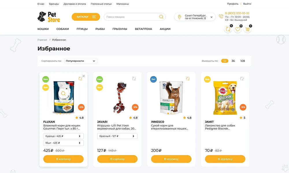 ОТРАСЛЕВОЙ ИНТЕРНЕТ-МАГАЗИН ТОВАРОВ ДЛЯ ЖИВОТНЫХ «КРАЙТ: ЗООТОВАРЫ.PETS» — 18