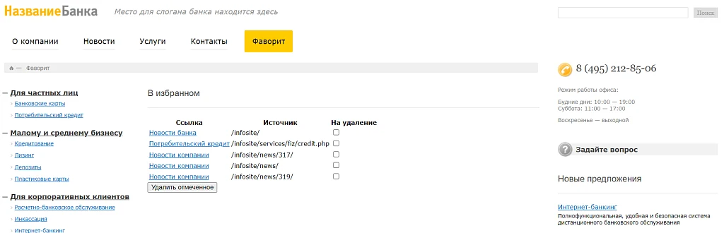 Избранное на сайт. Универсальные компоненты — 4
