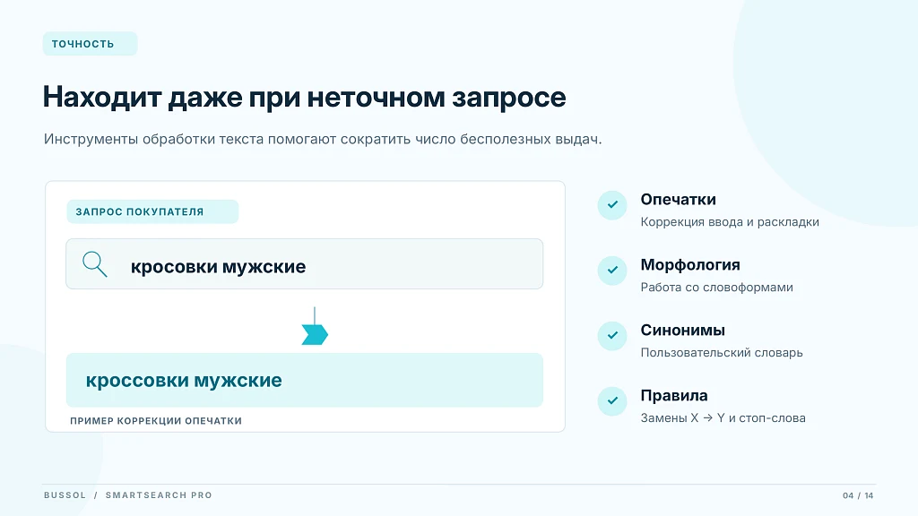 Bussol Умный поиск Pro — интеллектуальный поиск для интернет-магазина — 4