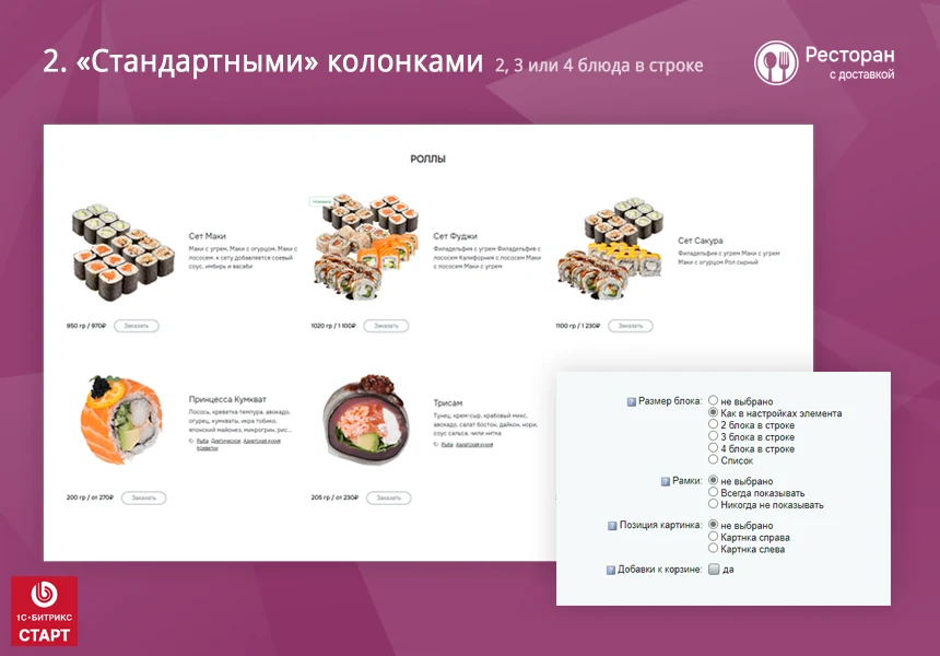 Ресторан с доставкой. Готовый сайт ресторана или кафе с доставкой и бронированием на Старте — 4