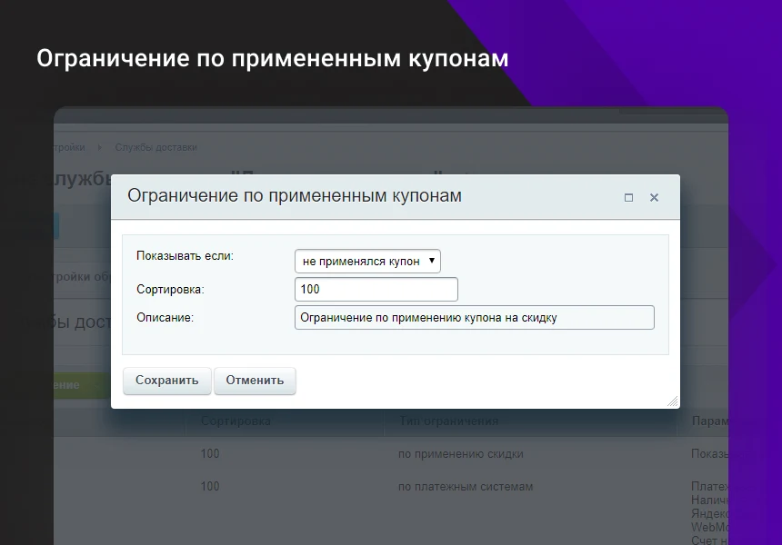 Расширение функционала ограничений доставок и оплат для интернет-магазина — 5