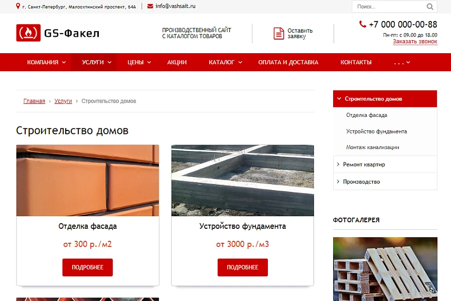 GS: Факел - Производство, стройматериалы + каталог — 5