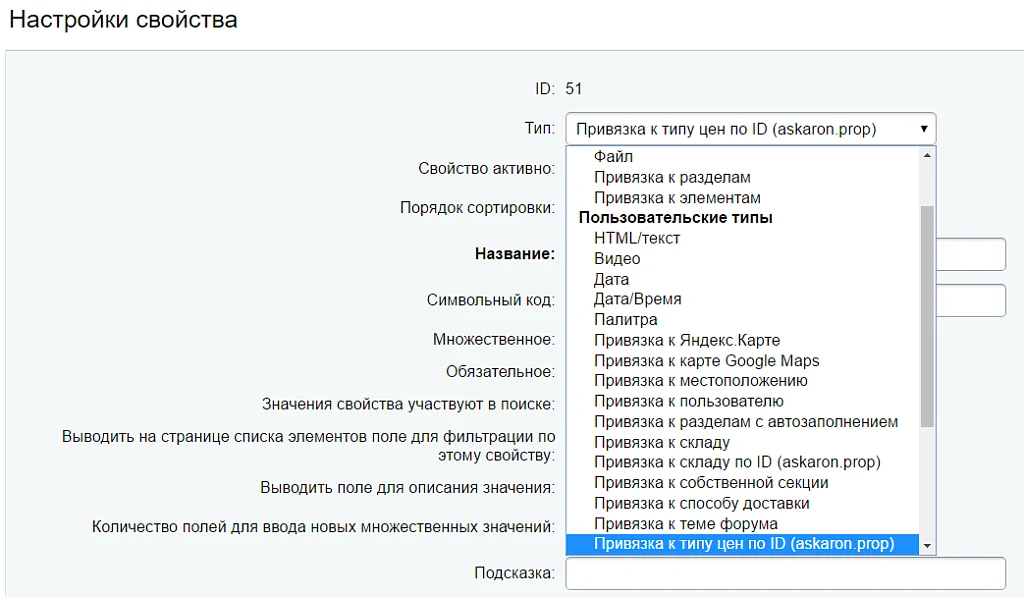 Дополнительные свойства инфоблоков. Аскарон — 1