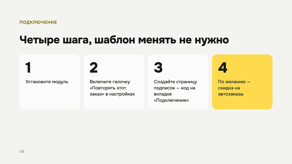 Automatic order repetition — 9
