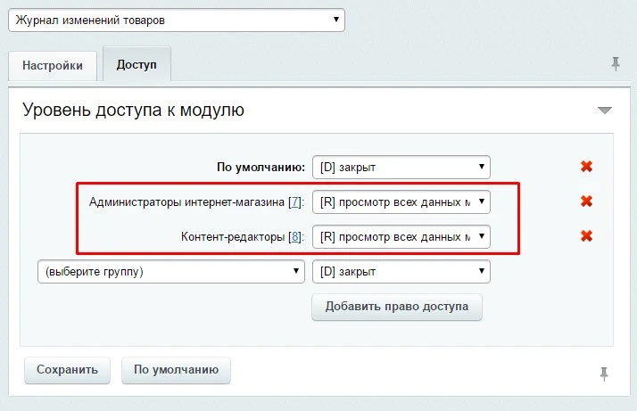 Журнал изменений товаров — 3