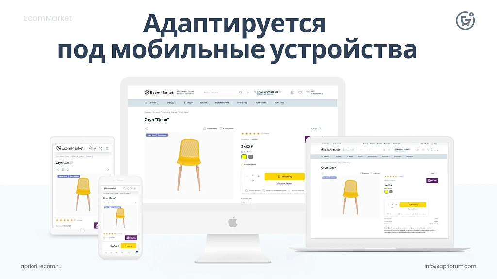 Apriori.EcomMarket: Online store with a settings builder and extended marketing functionality — 44