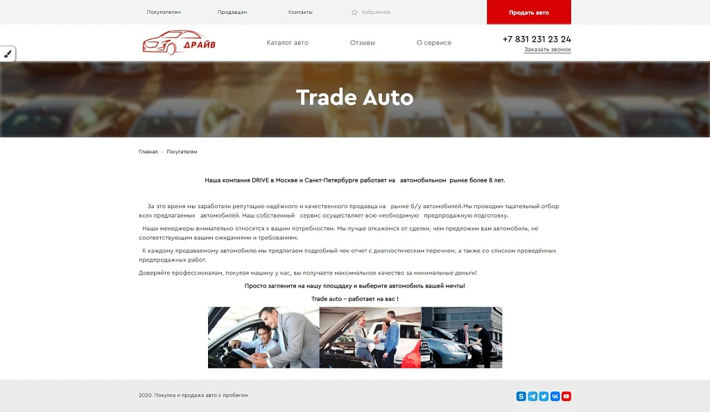 Готовый сайт по продаже подержанных автомобилей — 3