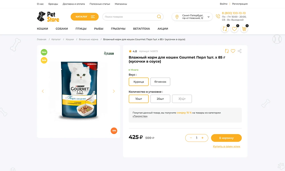 ОТРАСЛЕВОЙ ИНТЕРНЕТ-МАГАЗИН ТОВАРОВ ДЛЯ ЖИВОТНЫХ «КРАЙТ: ЗООТОВАРЫ.PETS» — 7