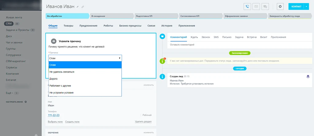 Процессы в карточках CRM — 2