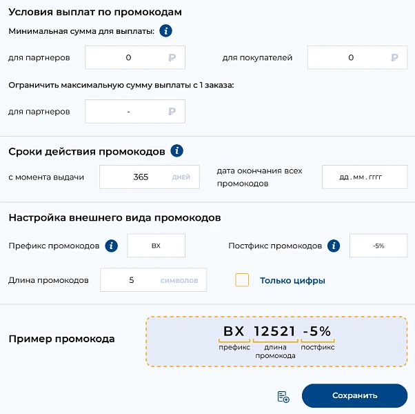 Партнёрская (реферальная) программа для вашего магазина — 4
