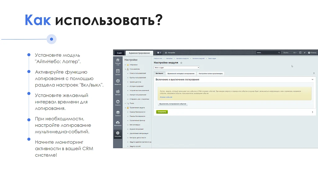 АйтиНебо: Логгер — 6