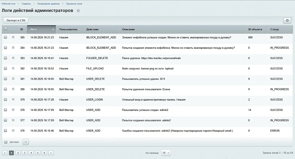Administrator actions logging — 2