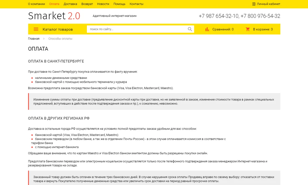 ОТРАСЛЕВОЙ ИНТЕРНЕТ-МАГАЗИН СТРОИТЕЛЬНЫХ МАТЕРИАЛОВ И ИНСТРУМЕНТОВ «STROY-MARKET 2.0» — 13