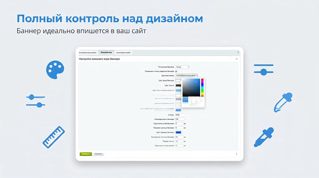 Уведомление об использовании Сookie (баннер куки РФ 152 ФЗ) + Генератор политики конфиденциальности — 5