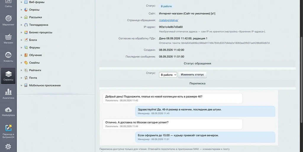Онлайн-консультант MAX (МАКС) — 8