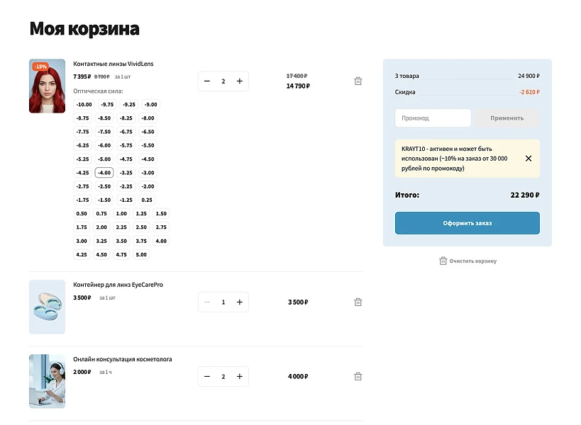 ОТРАСЛЕВОЙ ИНТЕРНЕТ-МАГАЗИН ТОВАРОВ ДЛЯ ЗДОРОВЬЯ, МЕДТЕХНИКИ И ОПТИКИ «КРАЙТ: LIFE» — 11