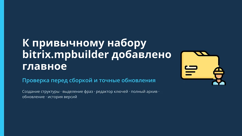 Конструктор модулей Маркетплейса — 12