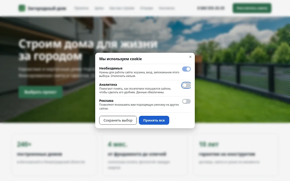Dwstroy: Конструктор уведомления об использовании Cookie (152-ФЗ) — 2