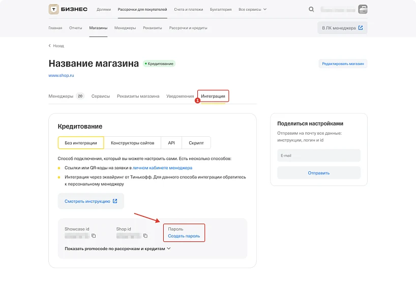 Т-Рассрочка. Оплата в кредит или рассрочку — 5