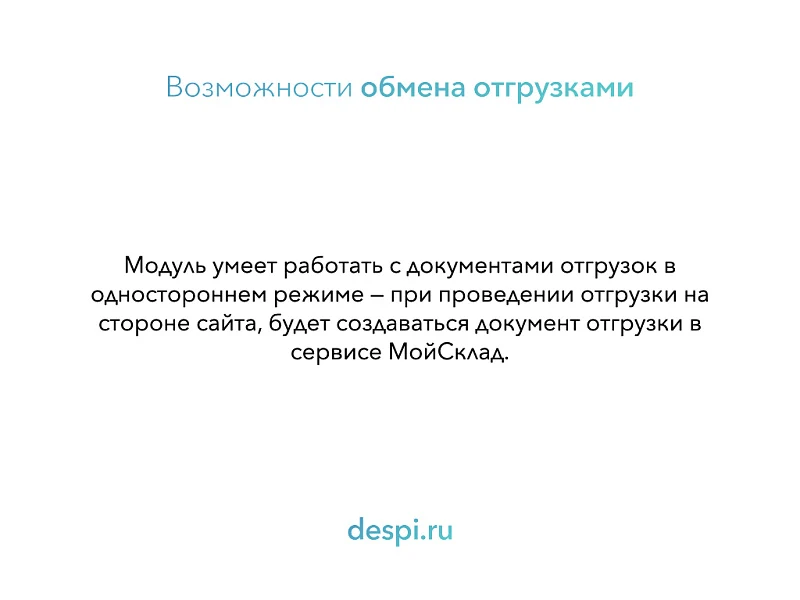 МойСклад: Гибкий обмен заказами по API — 8