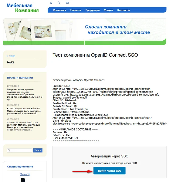 Интеграция с OpenID connect provider (SSO). Авторизация — 4