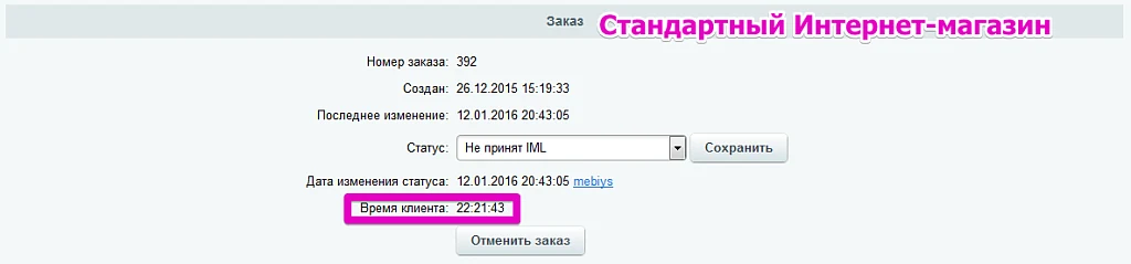 Местное время покупателя — 1