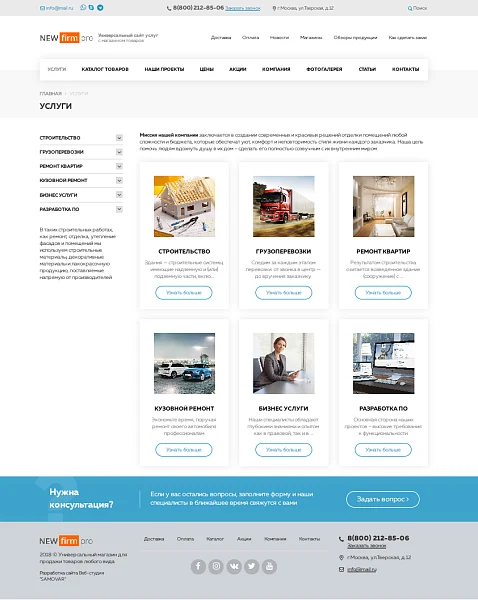 Firma.pro: компания и магазин с корзиной на Старте — 5