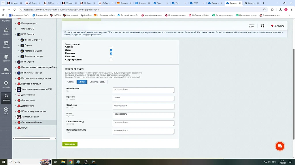 5 УГЛОВ. Сворачивание блоков в CRM — 5