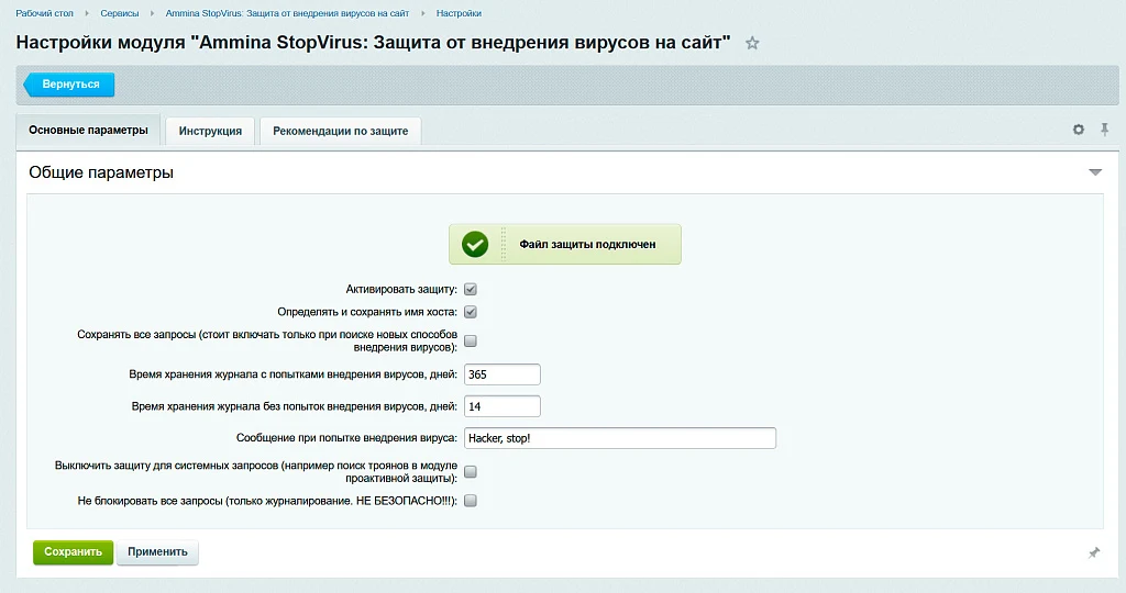 Ammina StopVirus: Protection against virus injection on the website — 2