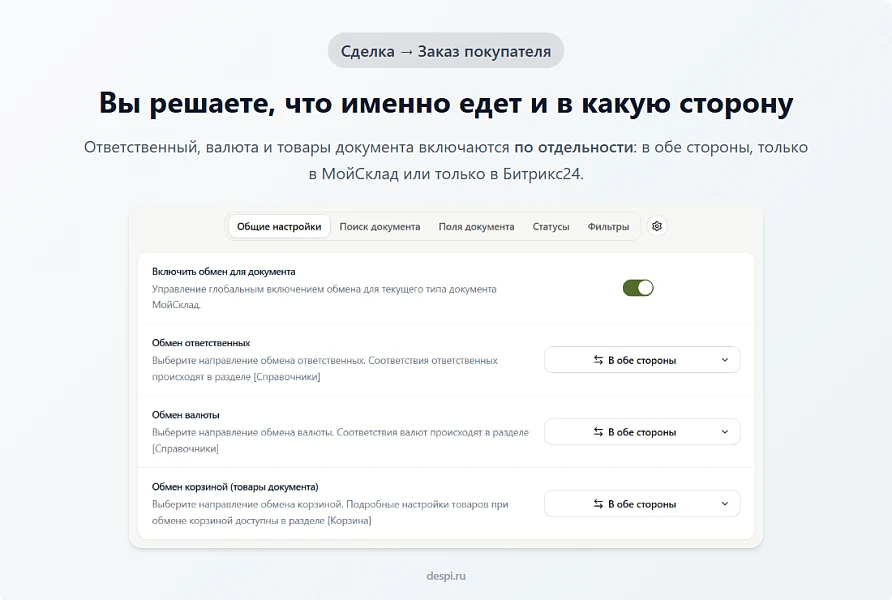MySklad: Integration with Bitrix24 — 6