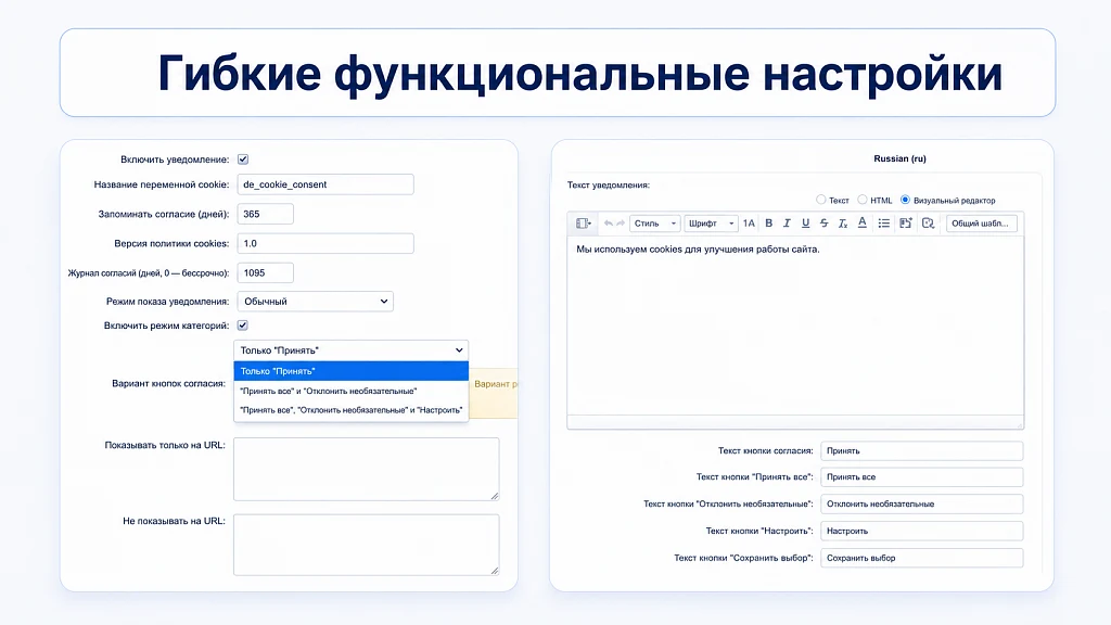 Cookie consent banner — cookie settings and Federal Law No. 152 — 4