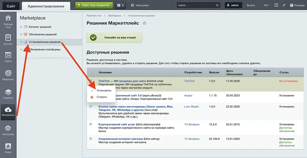 ТинкТинк — ИИ-чат продавец для сайта — 1