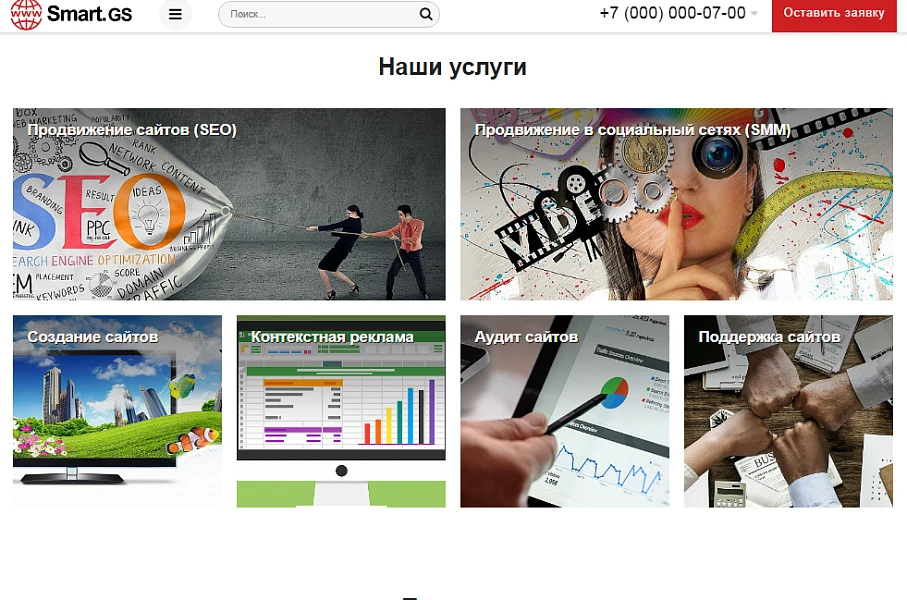 Smart.GS – сайт интернет-агентства — 3