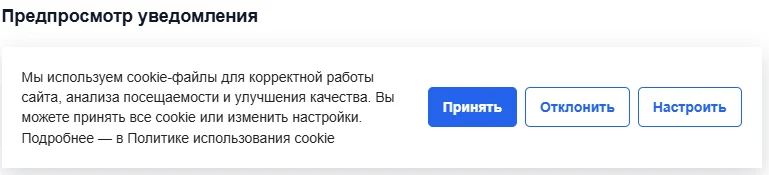 Артекс: Управление cookie и согласиями — 3