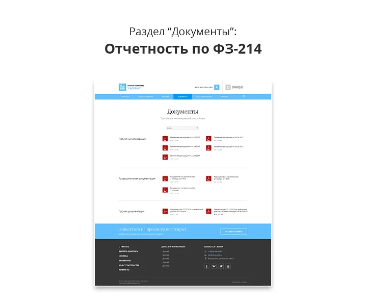 Адаптивный сайт застройщика (строительной компании) АСЗ — 9