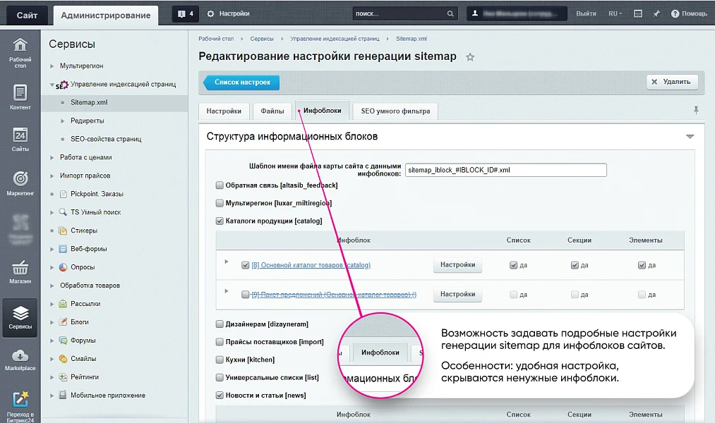 Расширенный SEO-модуль: управление индексацией сайта — 6