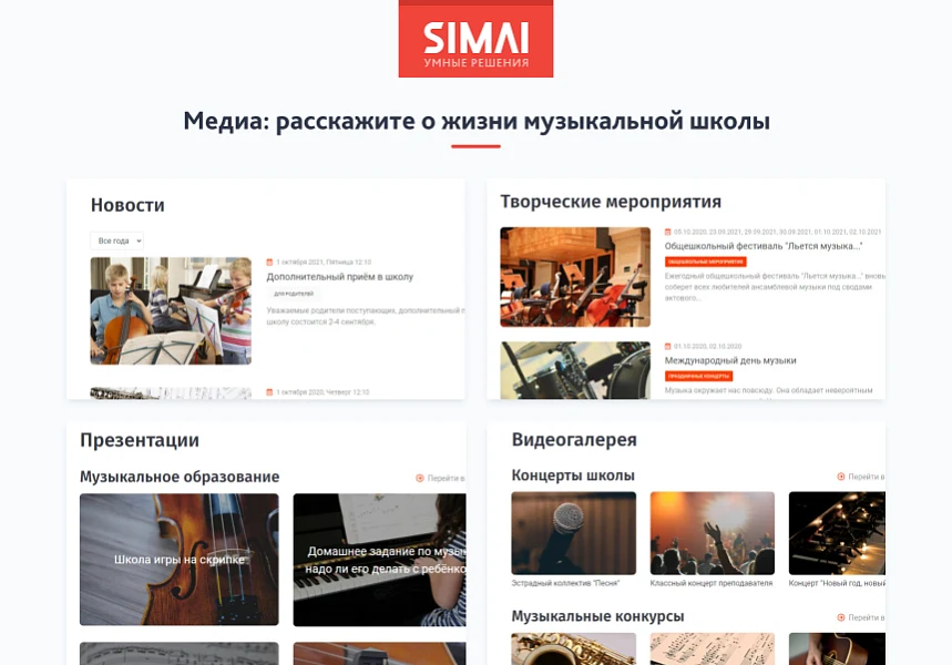 SIMAI-SF4: Сайт музыкальной школы - адаптивный с версией для слабовидящих — 7