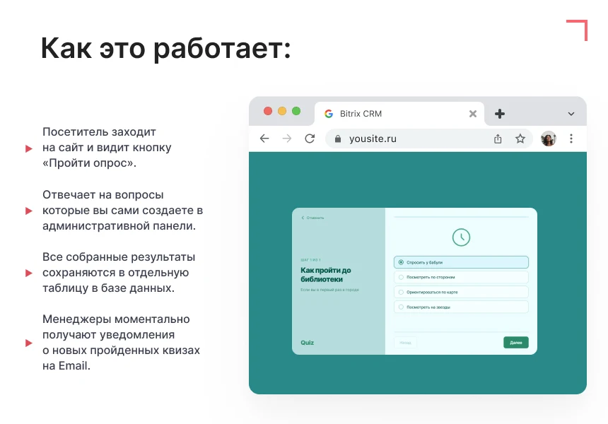 Универсальный квиз-виджет для сбора лидов — 2