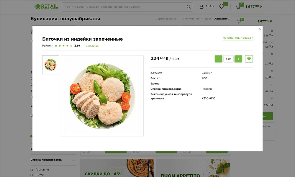 INDUSTRY-SPECIFIC ONLINE FOOD STORE AND FOOD DELIVERY SERVICE "KRAYT: FOOD PRODUCTS.RETAIL" — 6