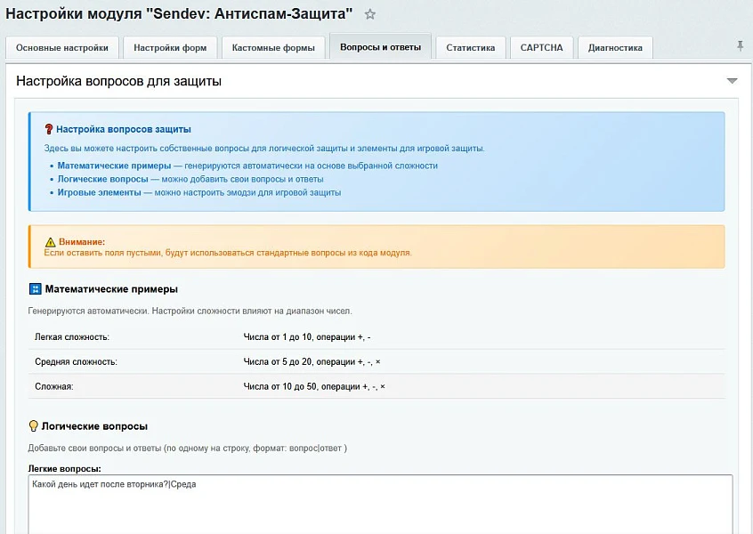 SenDev: Protect - антиспам-защита — 10