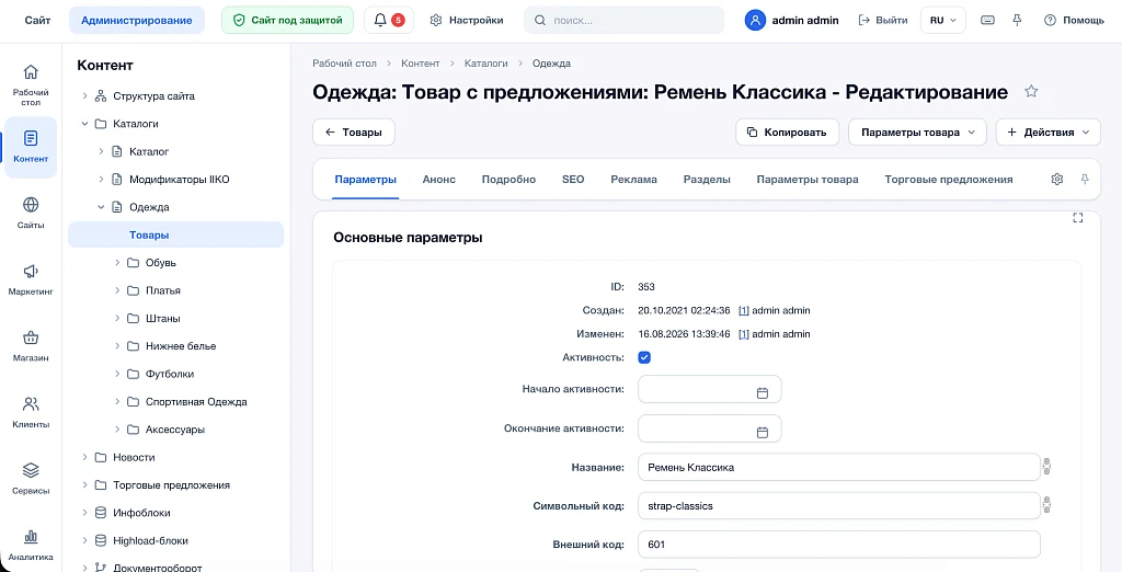 Современная тема для административной панели — 3