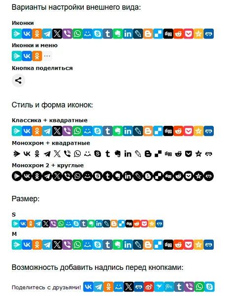 Кнопки поделиться в социальный сетях — 1