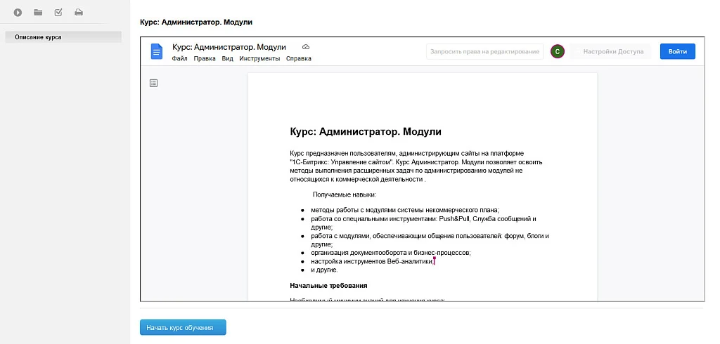 ПрофиCRM: Загрузка Google Документов в визуальном редакторе — 1