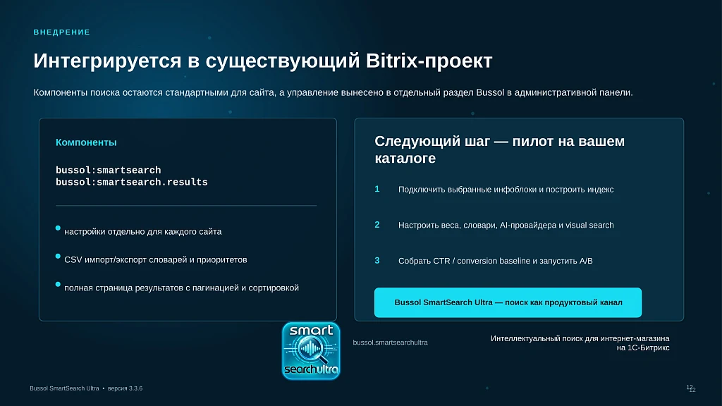 Bussol Умный поиск Ultra — AI-поиск для интернет-магазина — 12